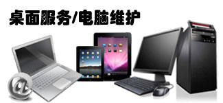 電腦外包維護